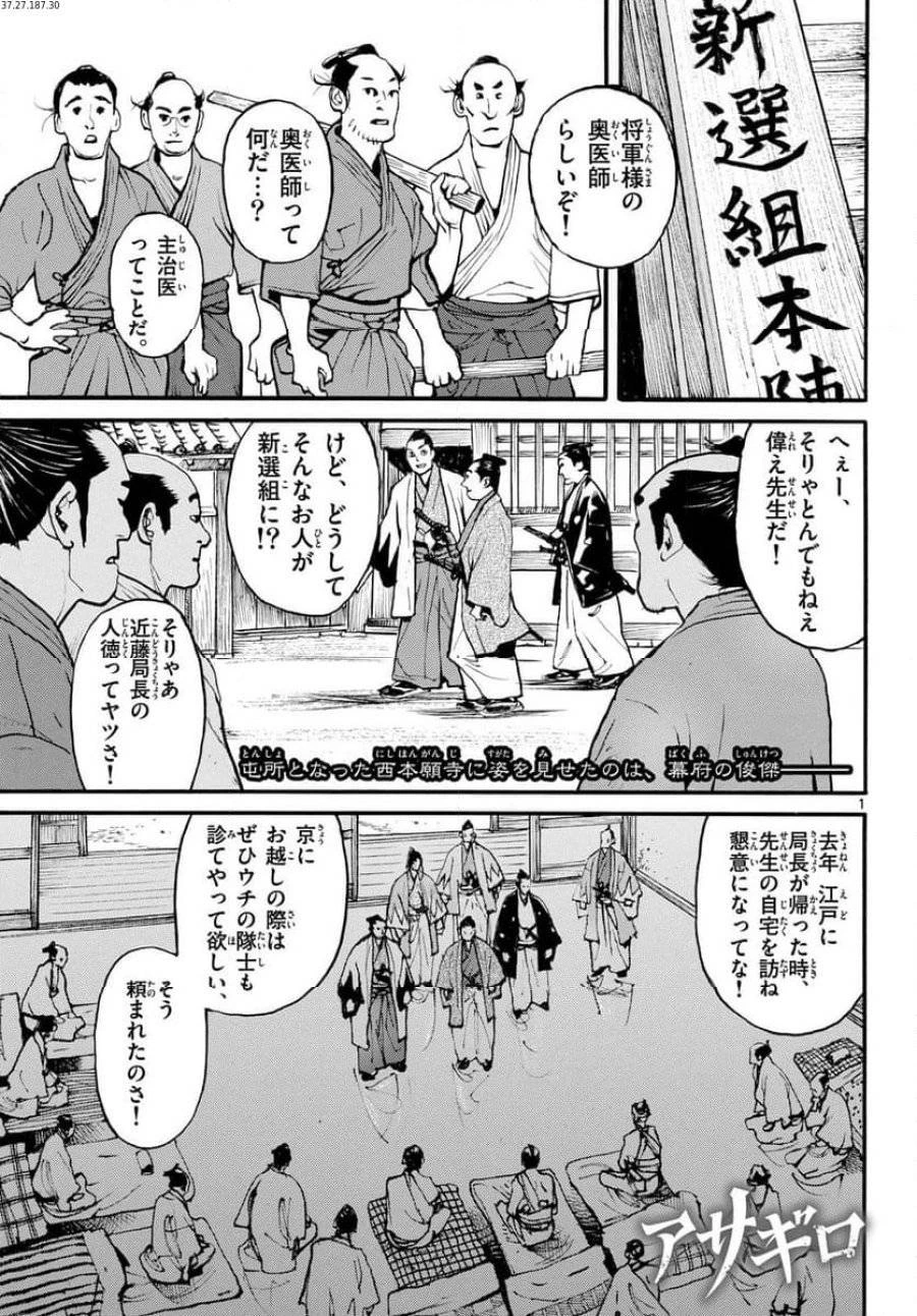 アサギロ 第178話 - 1