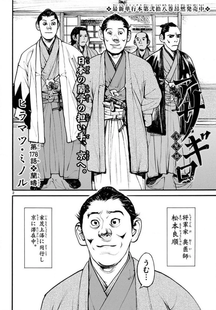 アサギロ 第178話 - 2