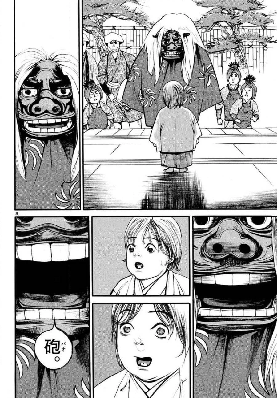 アサギロ 第180話 - 8