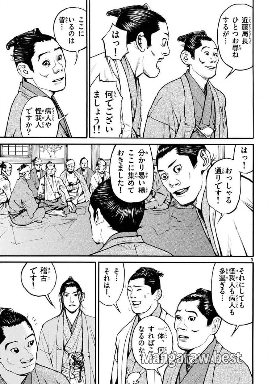 アサギロ 第178話 - 3