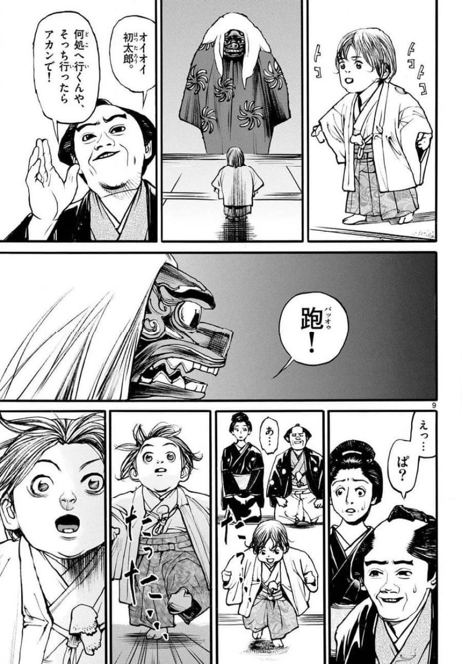 アサギロ 第180話 - 9