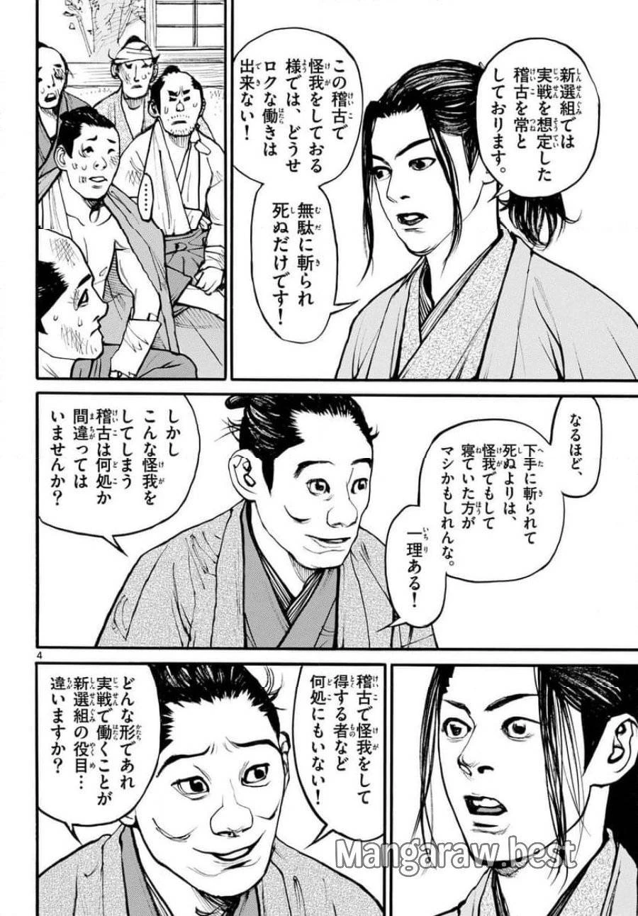 アサギロ 第178話 - 4