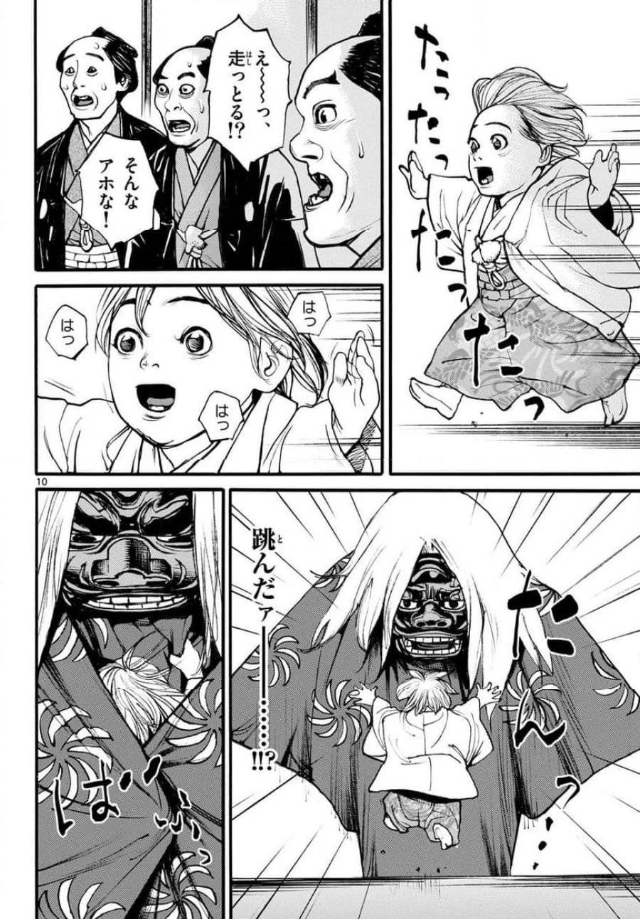 アサギロ 第180話 - 10