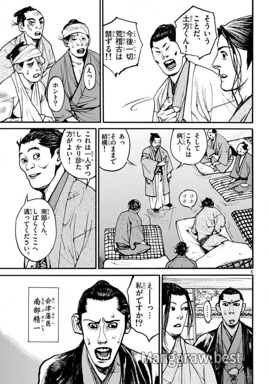 アサギロ 第178話 - 5