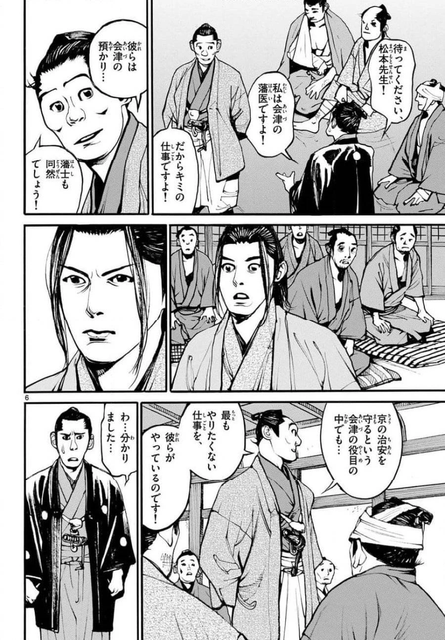 アサギロ 第178話 - 6