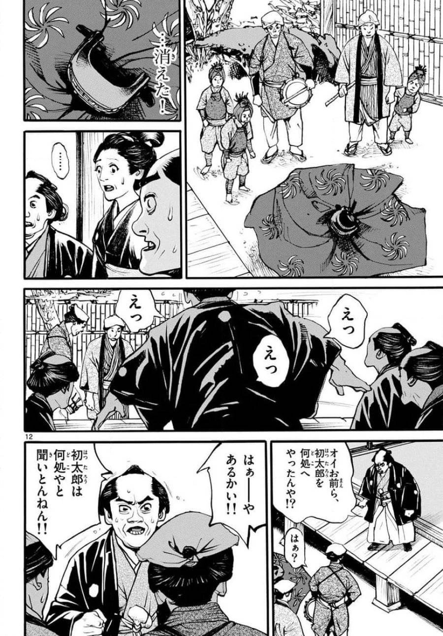 アサギロ 第180話 - 12