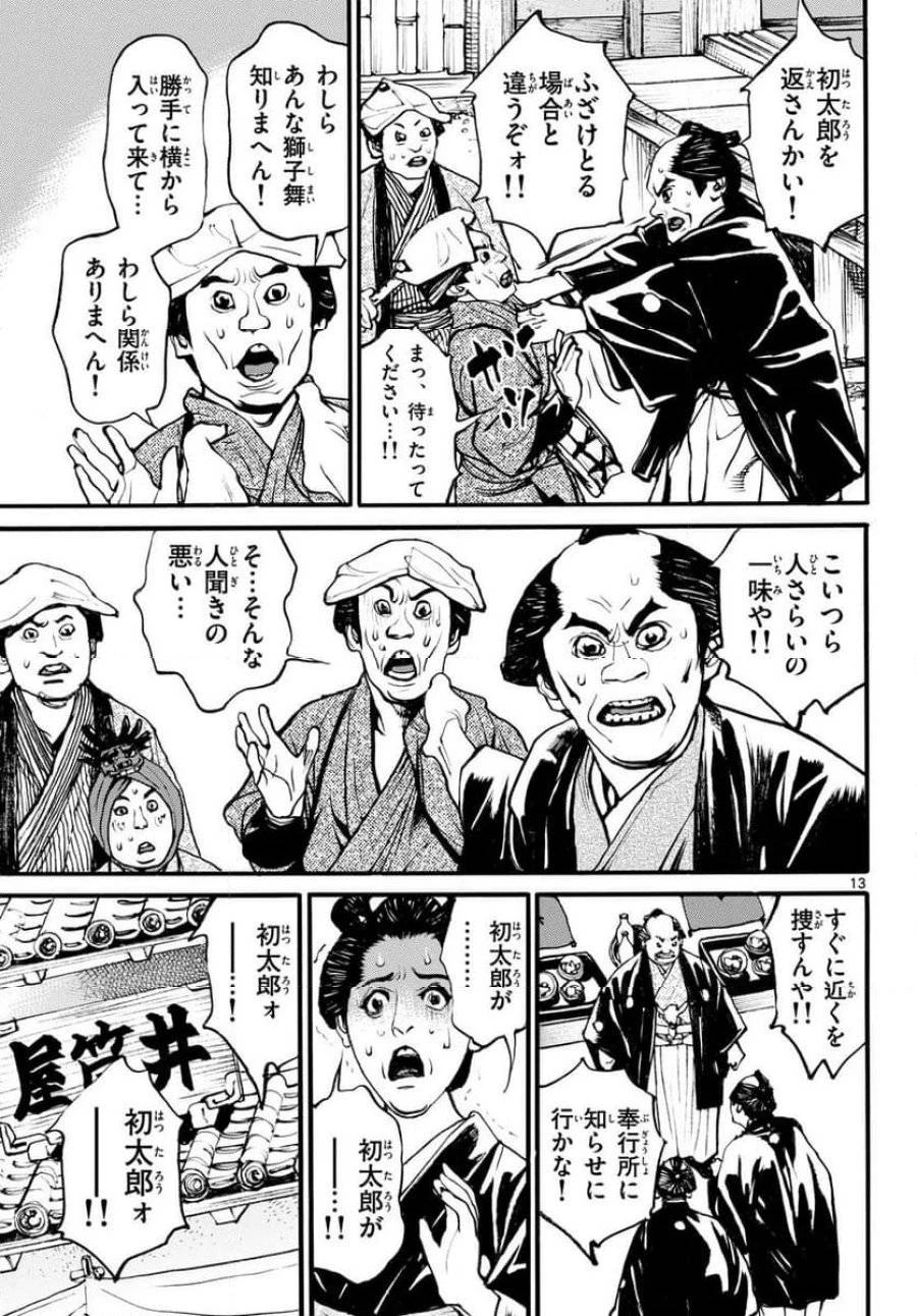 アサギロ 第180話 - 13