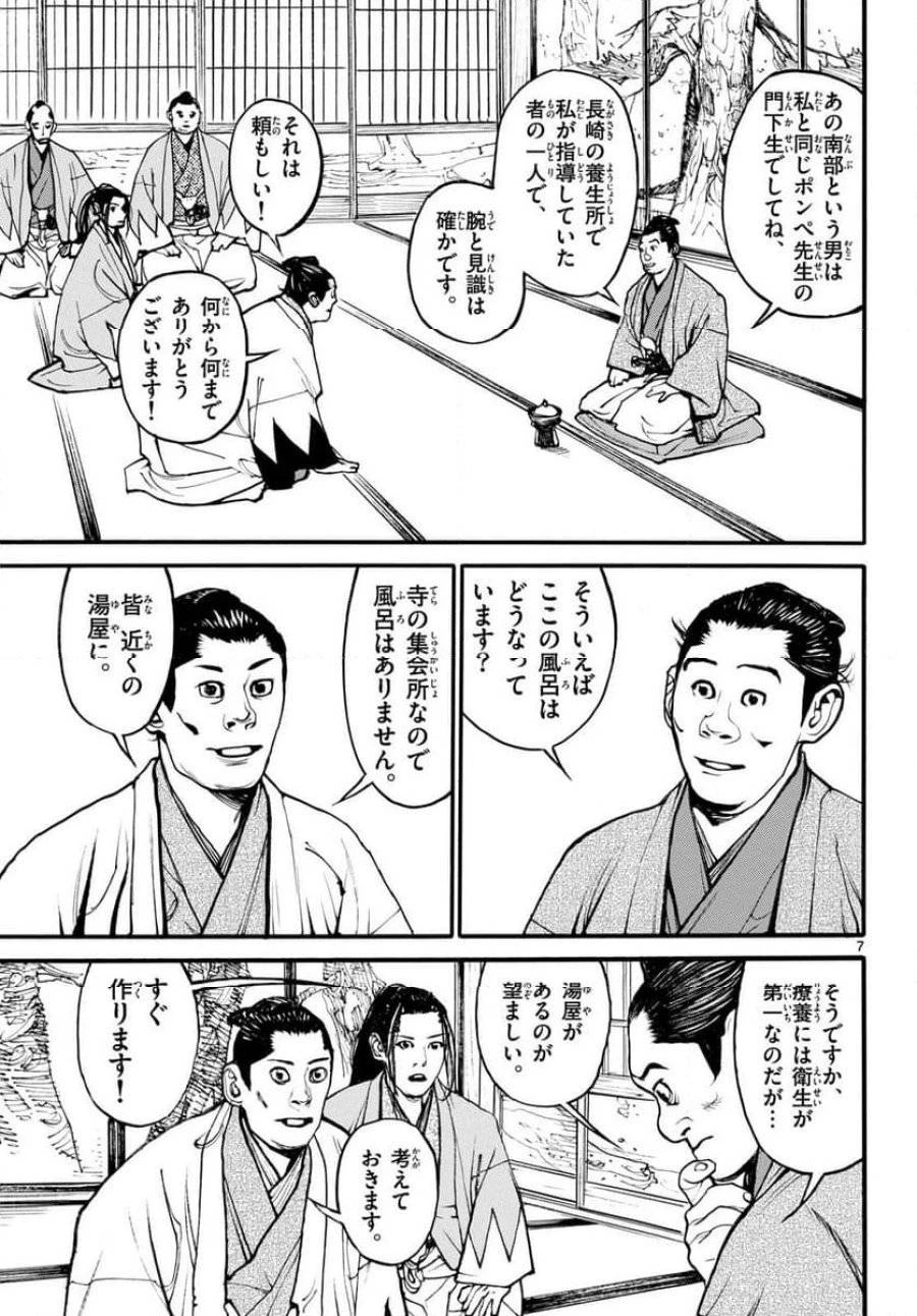 アサギロ 第178話 - 7
