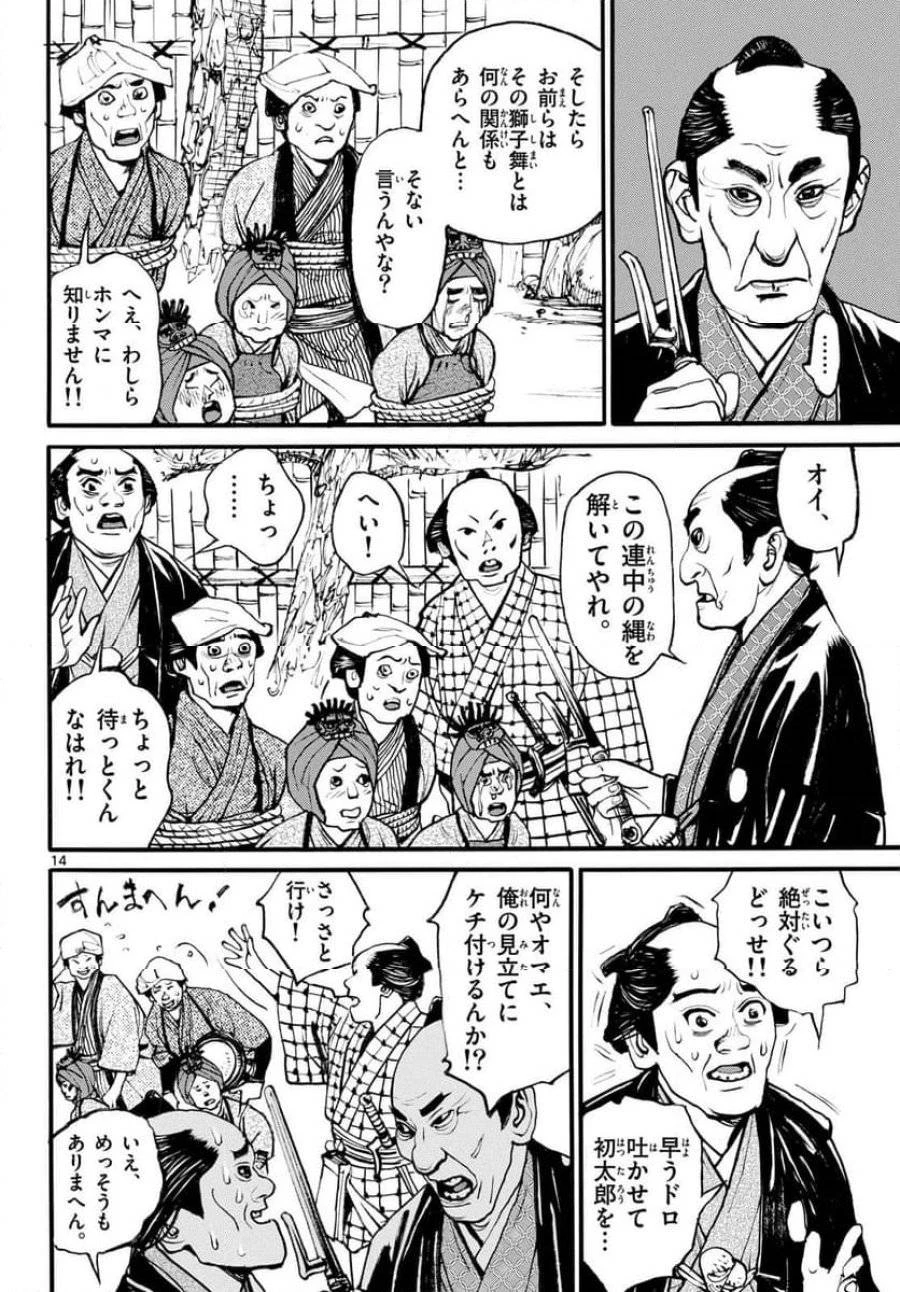 アサギロ 第180話 - 14