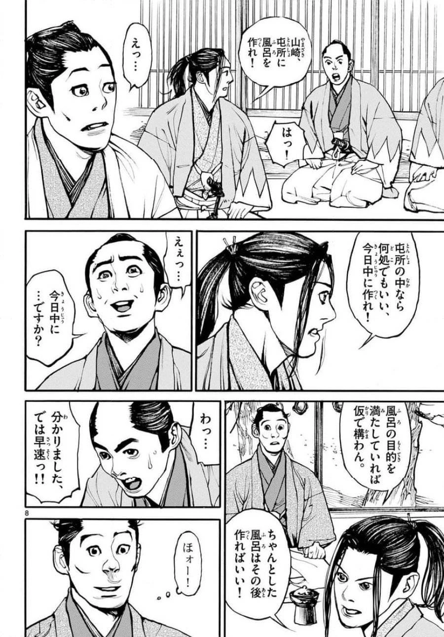 アサギロ 第178話 - 8