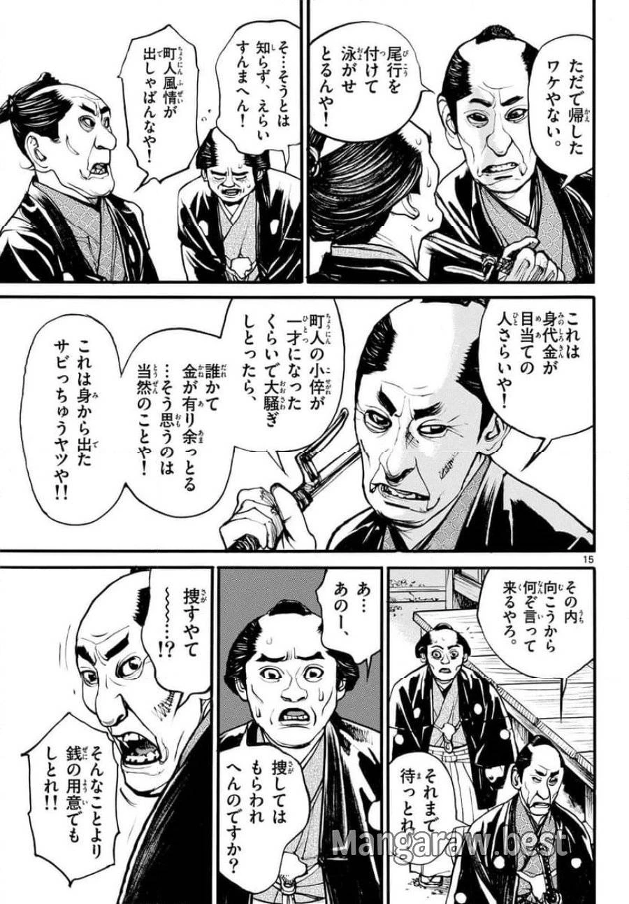 アサギロ 第180話 - 15