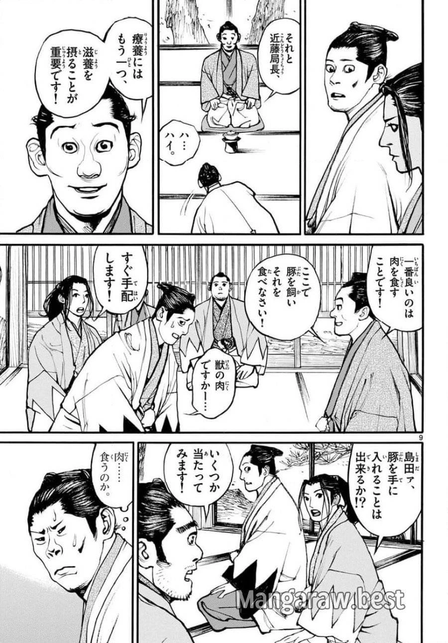 アサギロ 第178話 - 9