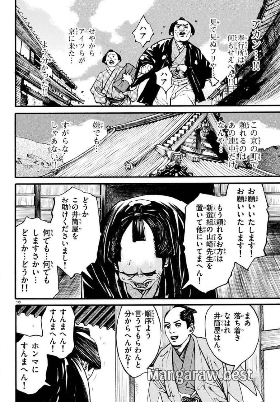 アサギロ 第180話 - 16