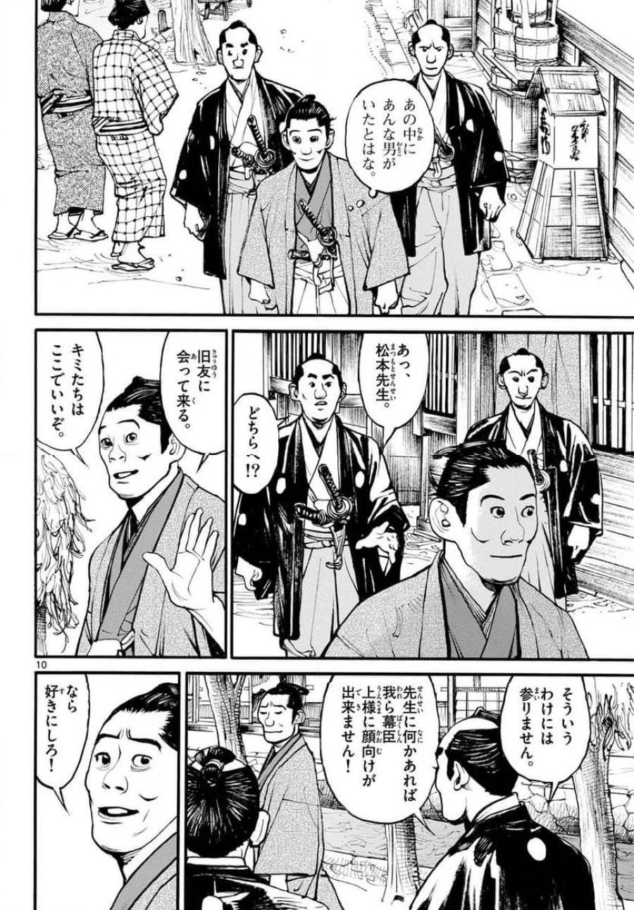 アサギロ 第178話 - 10