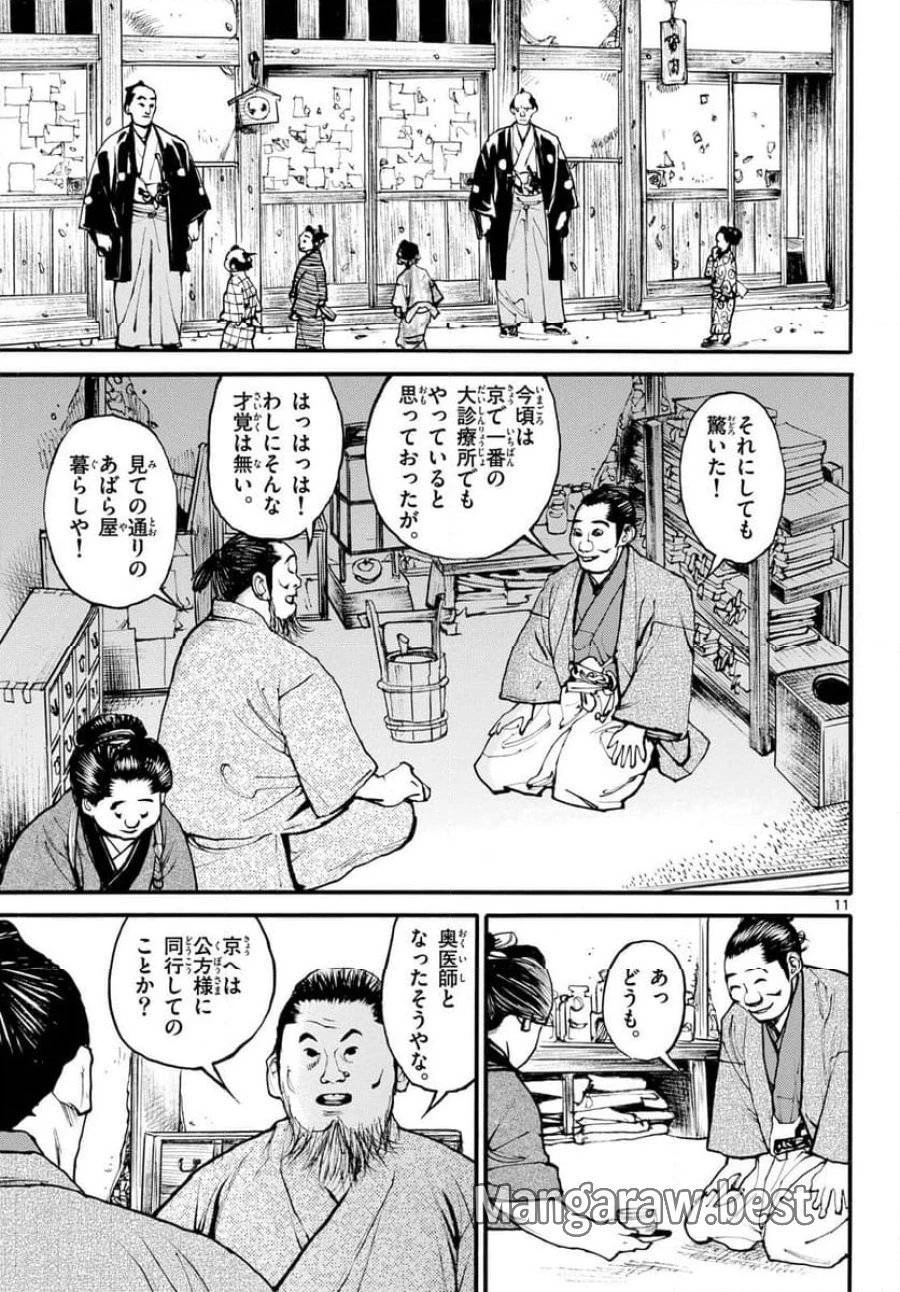 アサギロ 第178話 - 11