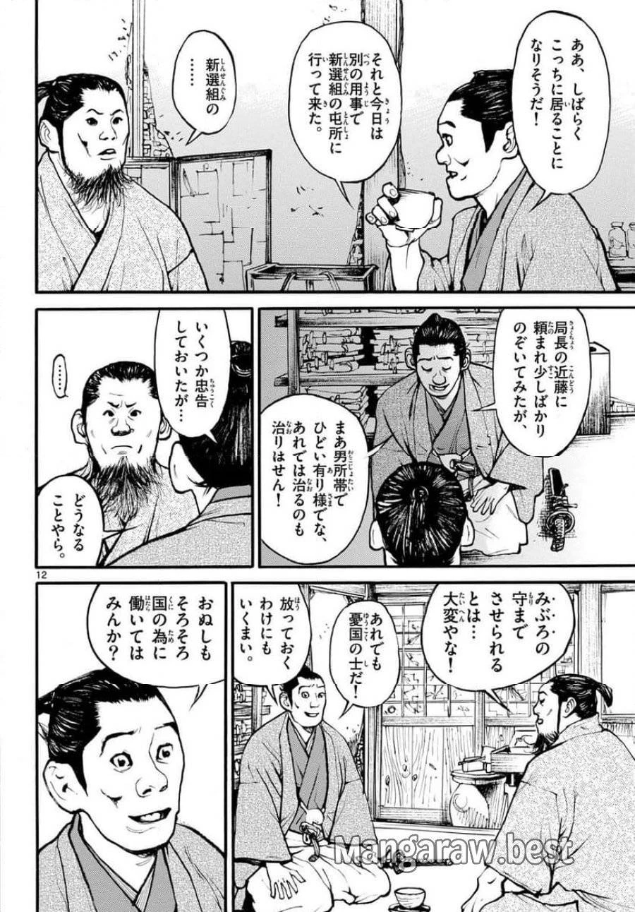 アサギロ 第178話 - 12