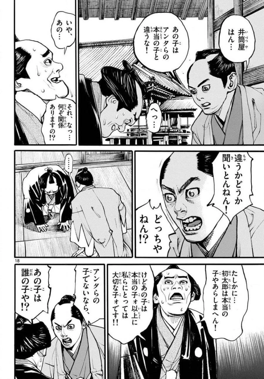 アサギロ 第180話 - 18