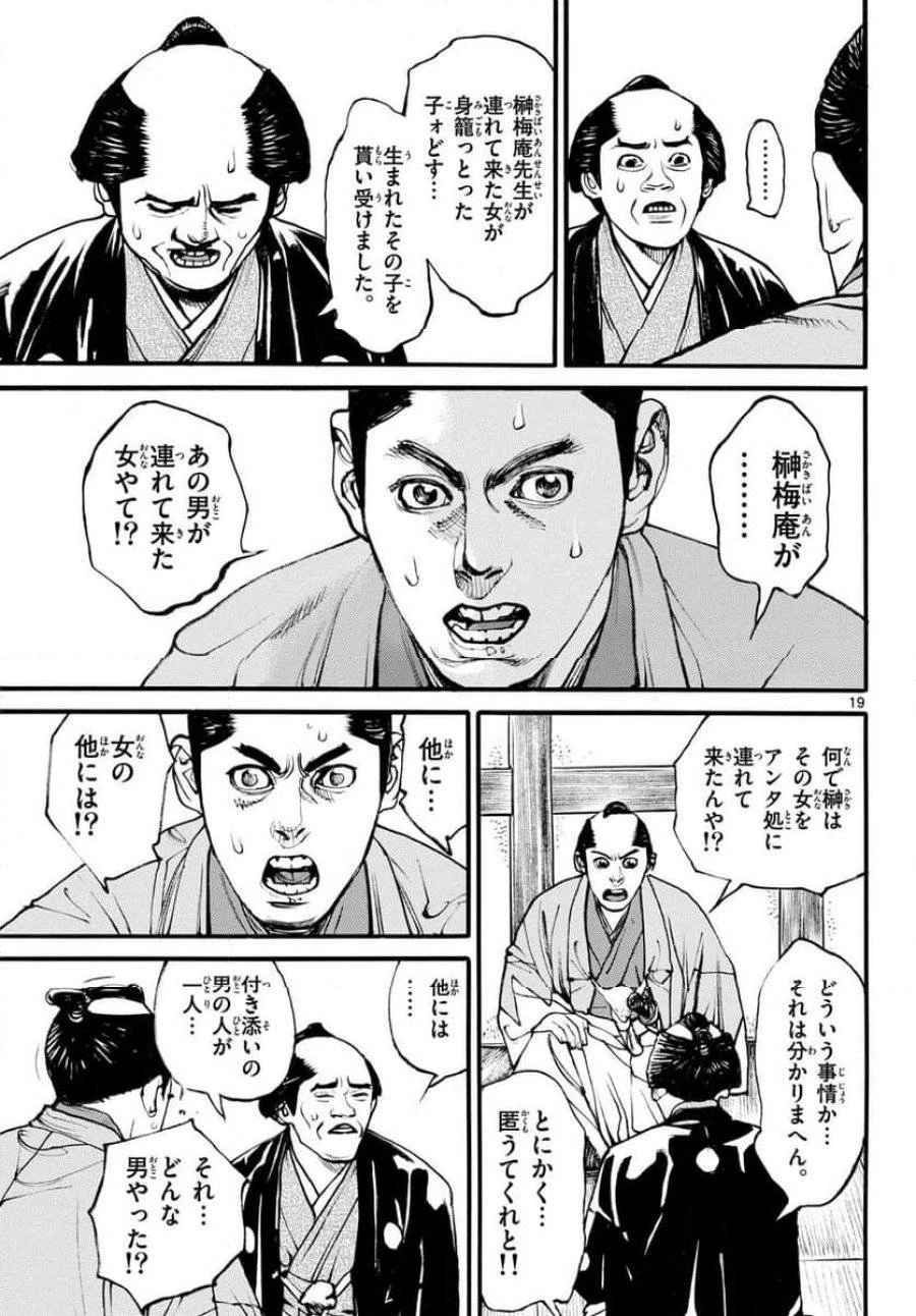 アサギロ 第180話 - 19