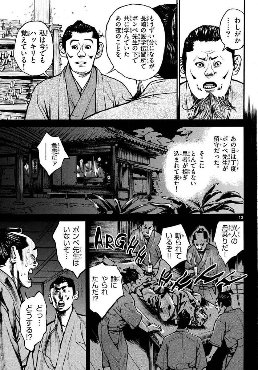 アサギロ 第178話 - 13