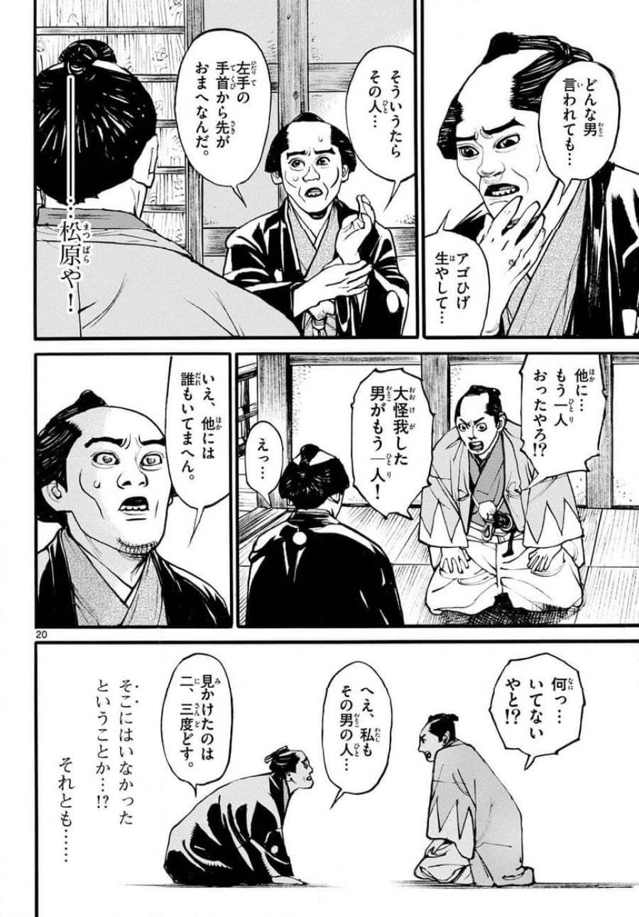 アサギロ 第180話 - 20