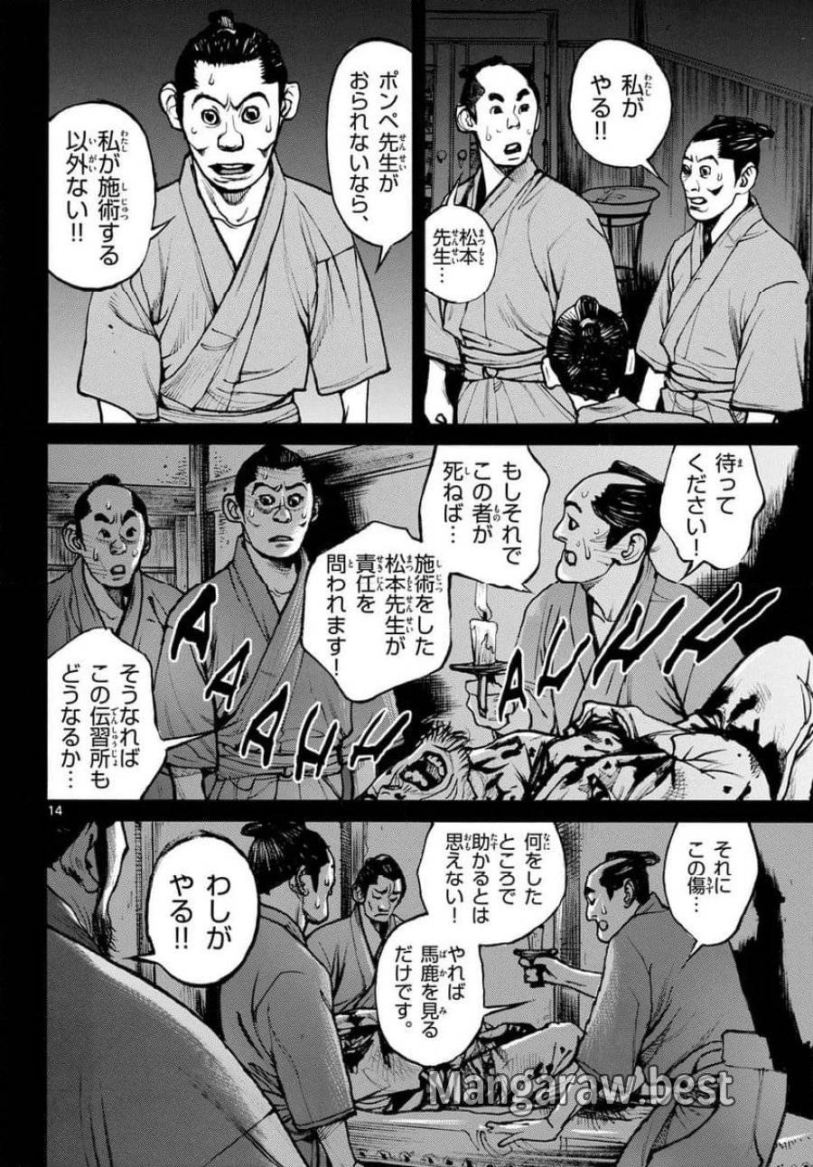 アサギロ 第178話 - 14