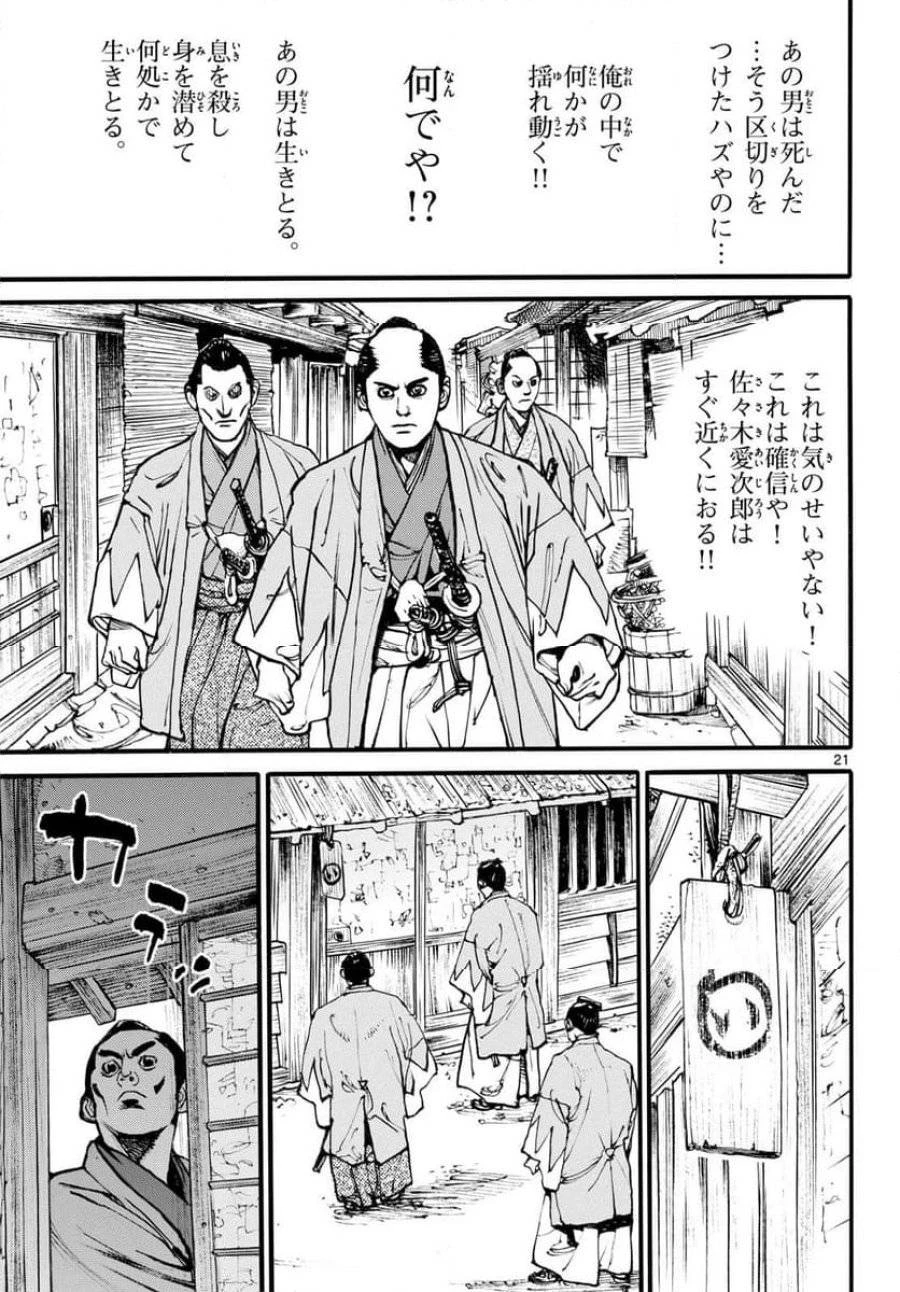 アサギロ 第180話 - 21