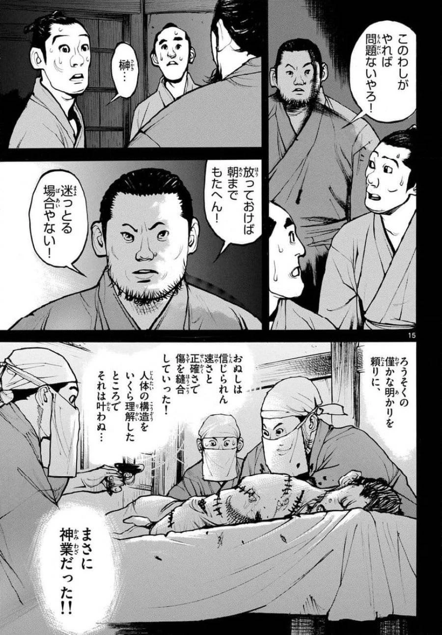アサギロ 第178話 - 15