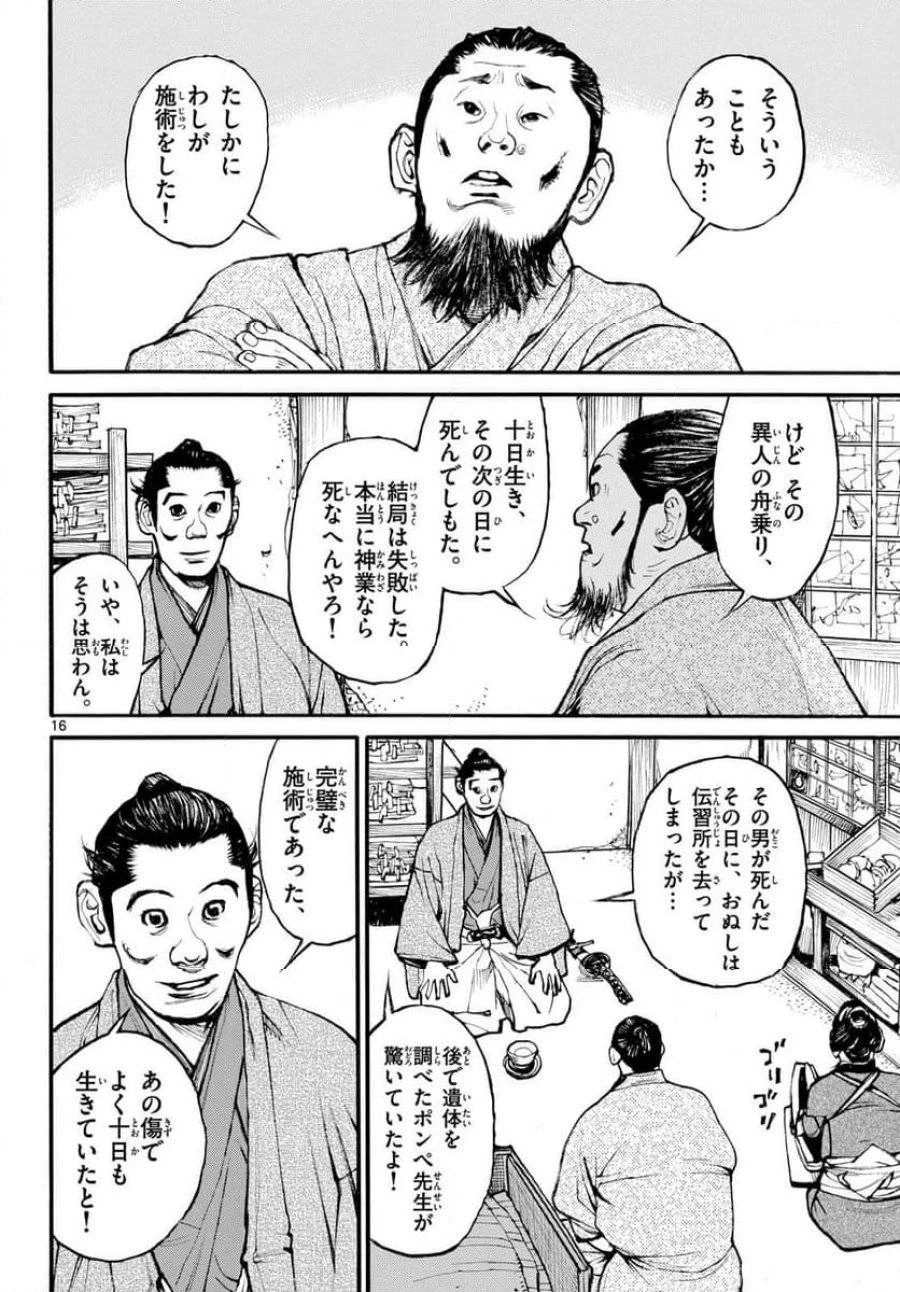 アサギロ 第178話 - 16