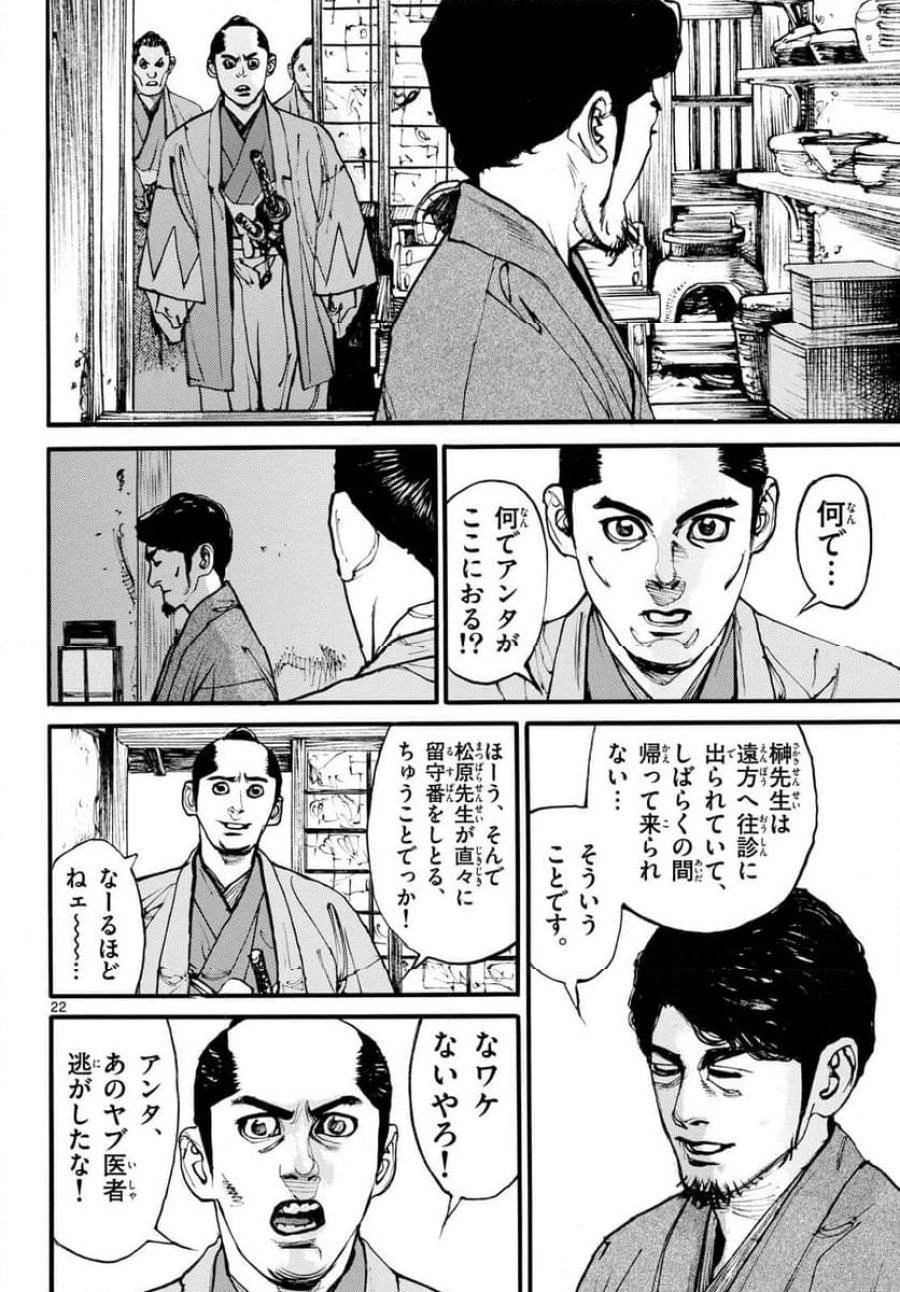 アサギロ 第180話 - 22