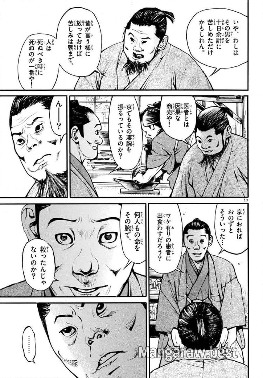 アサギロ 第178話 - 17