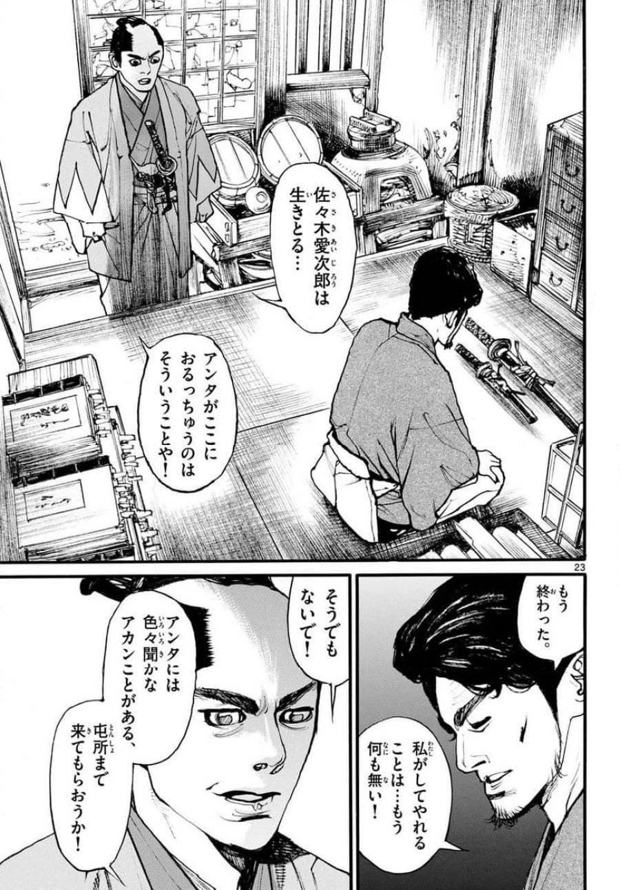 アサギロ 第180話 - 23