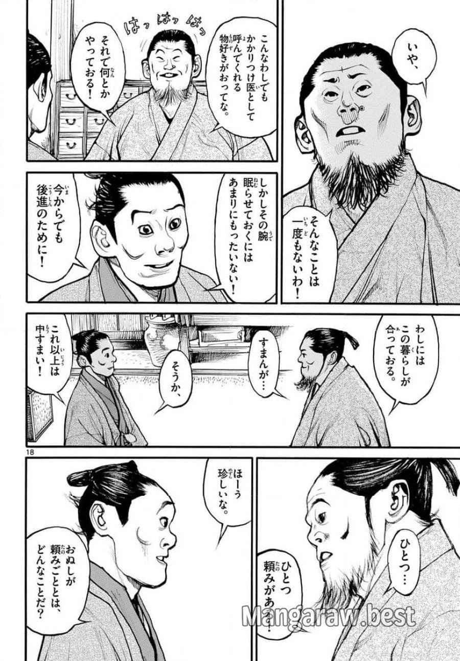 アサギロ 第178話 - 18