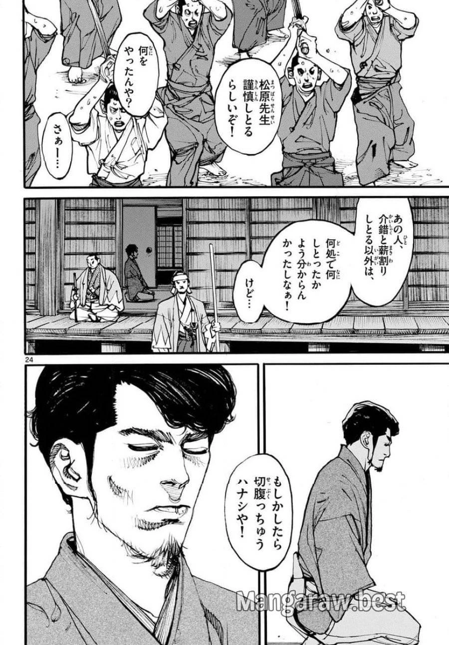 アサギロ 第180話 - 24