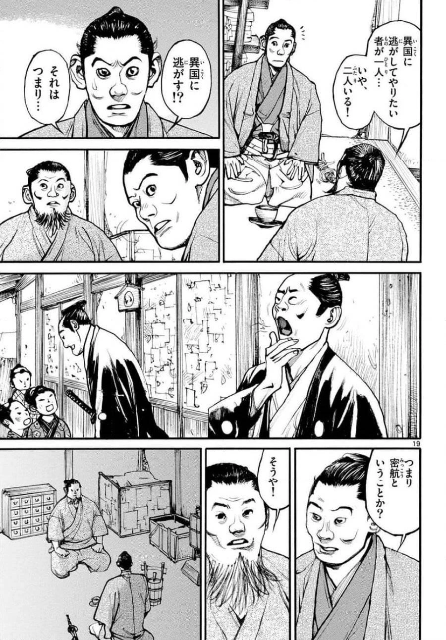 アサギロ 第178話 - 19