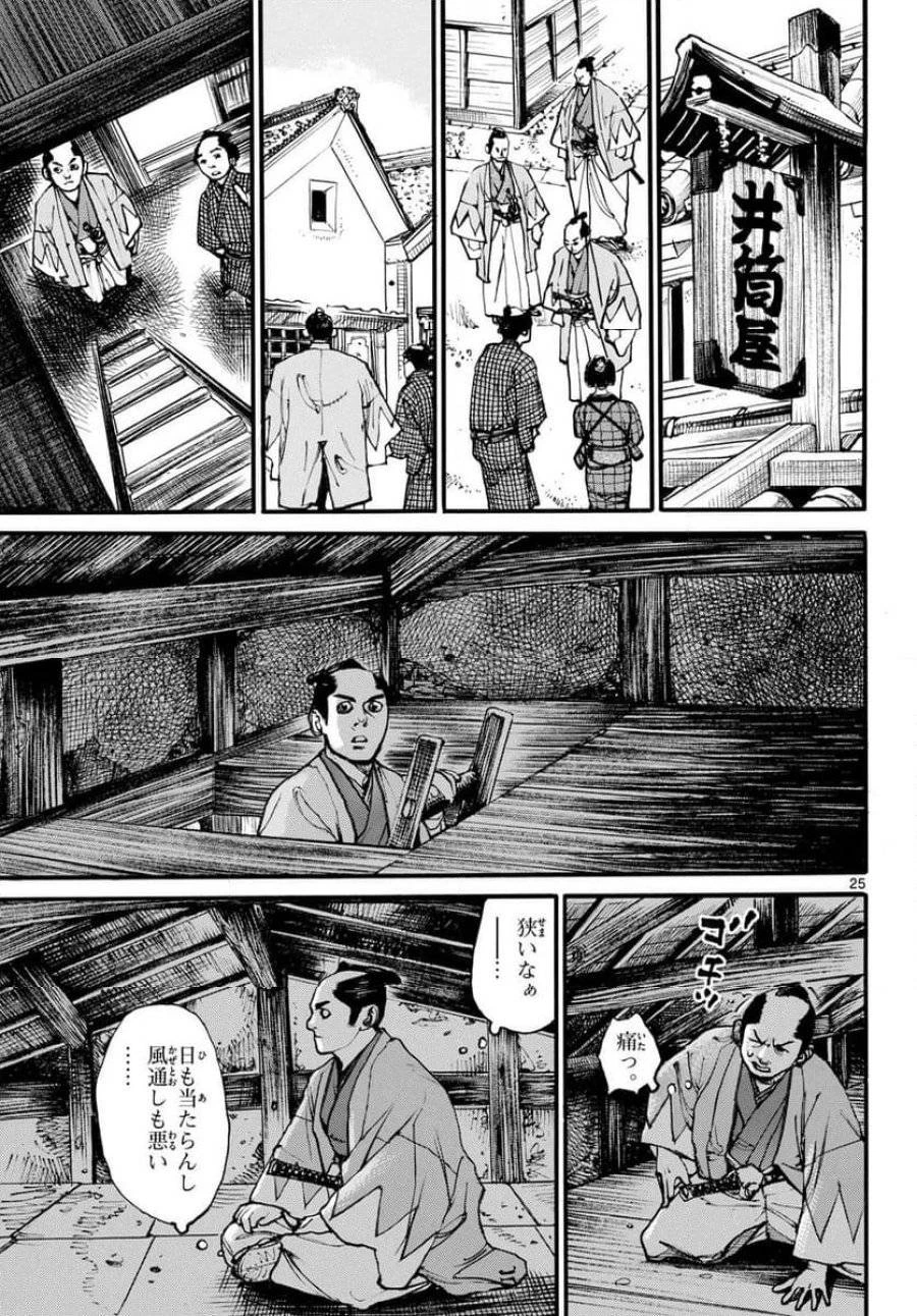 アサギロ 第180話 - 25