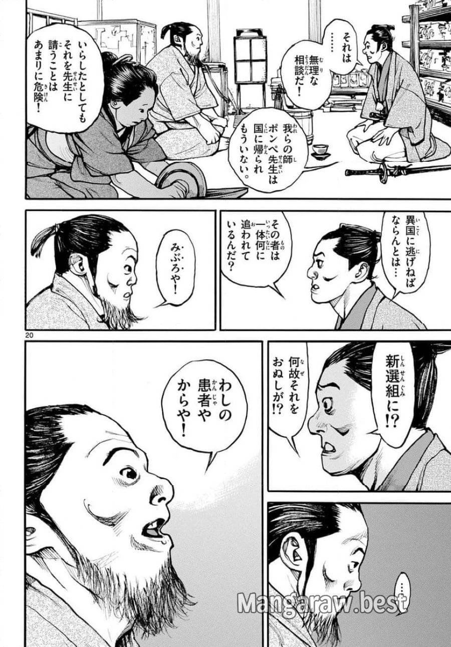 アサギロ 第178話 - 20