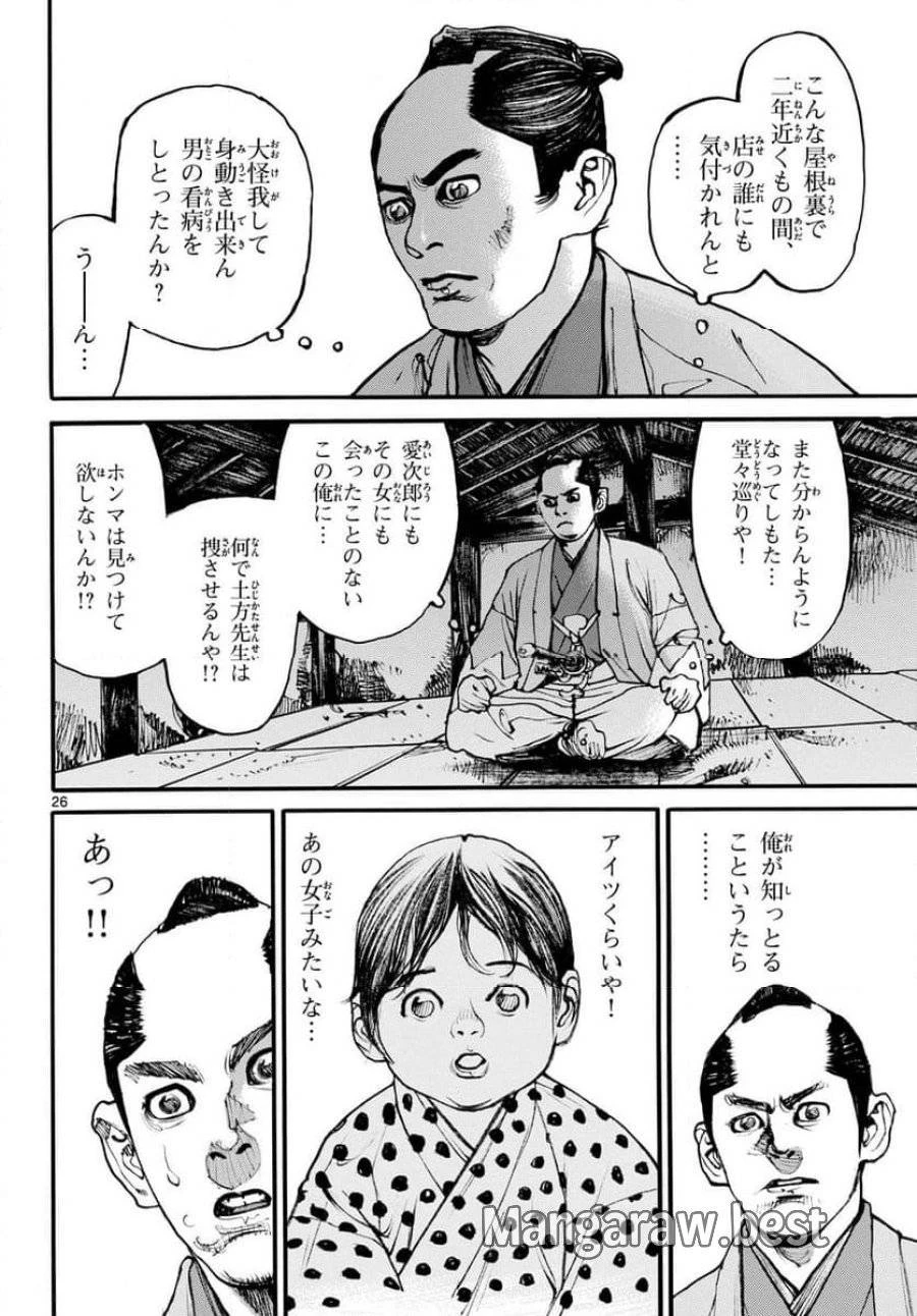 アサギロ 第180話 - 26