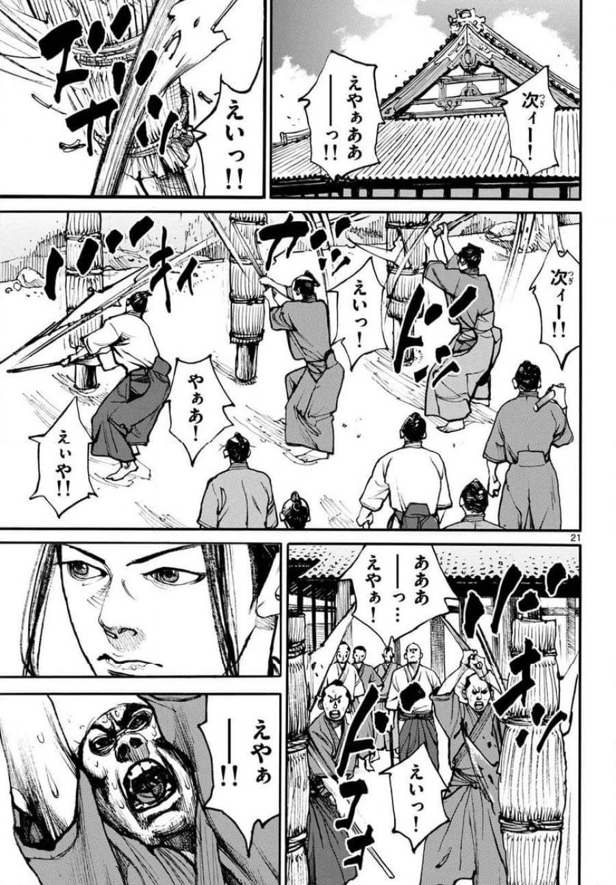 アサギロ 第178話 - 21