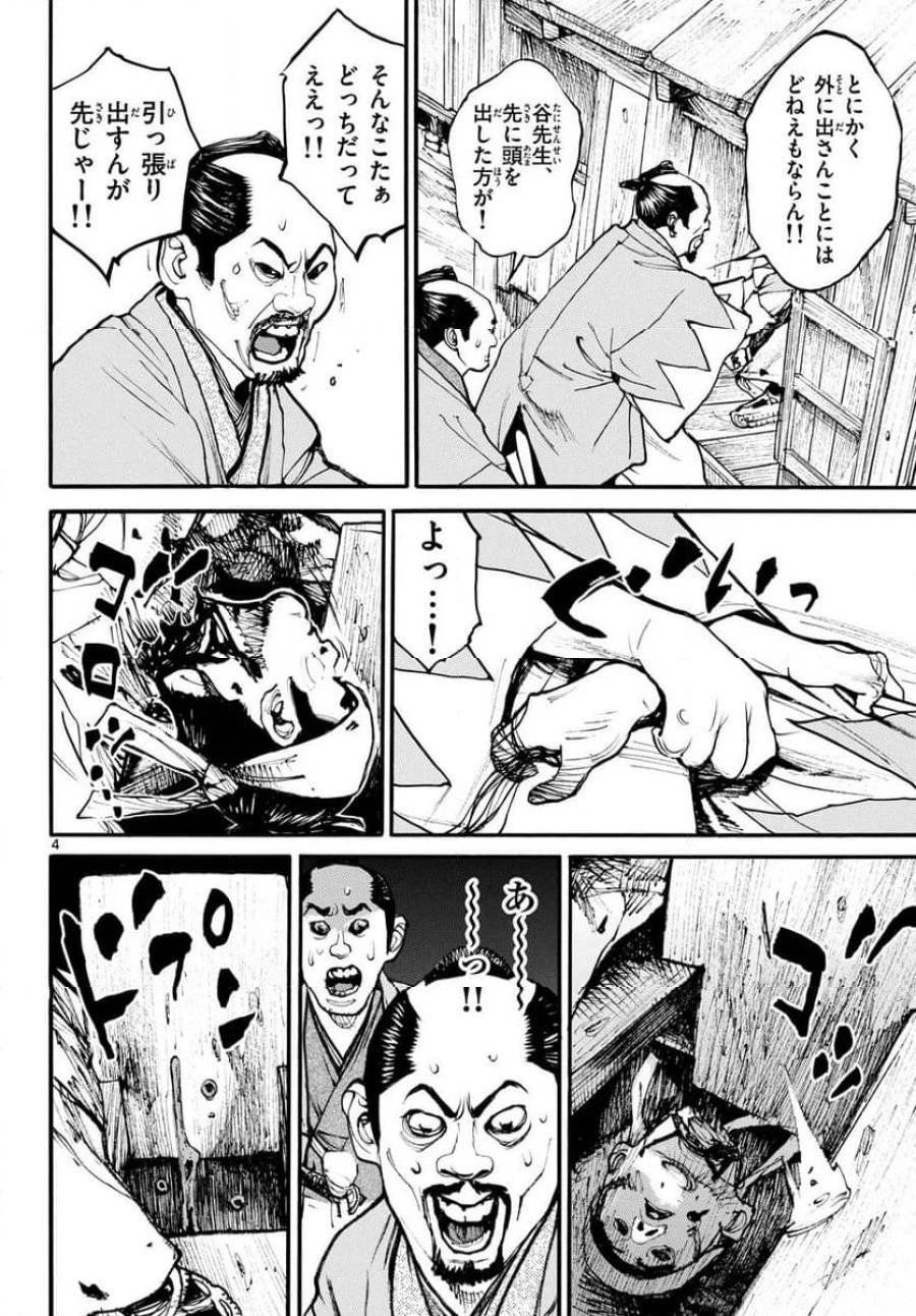 アサギロ 第176話 - 4