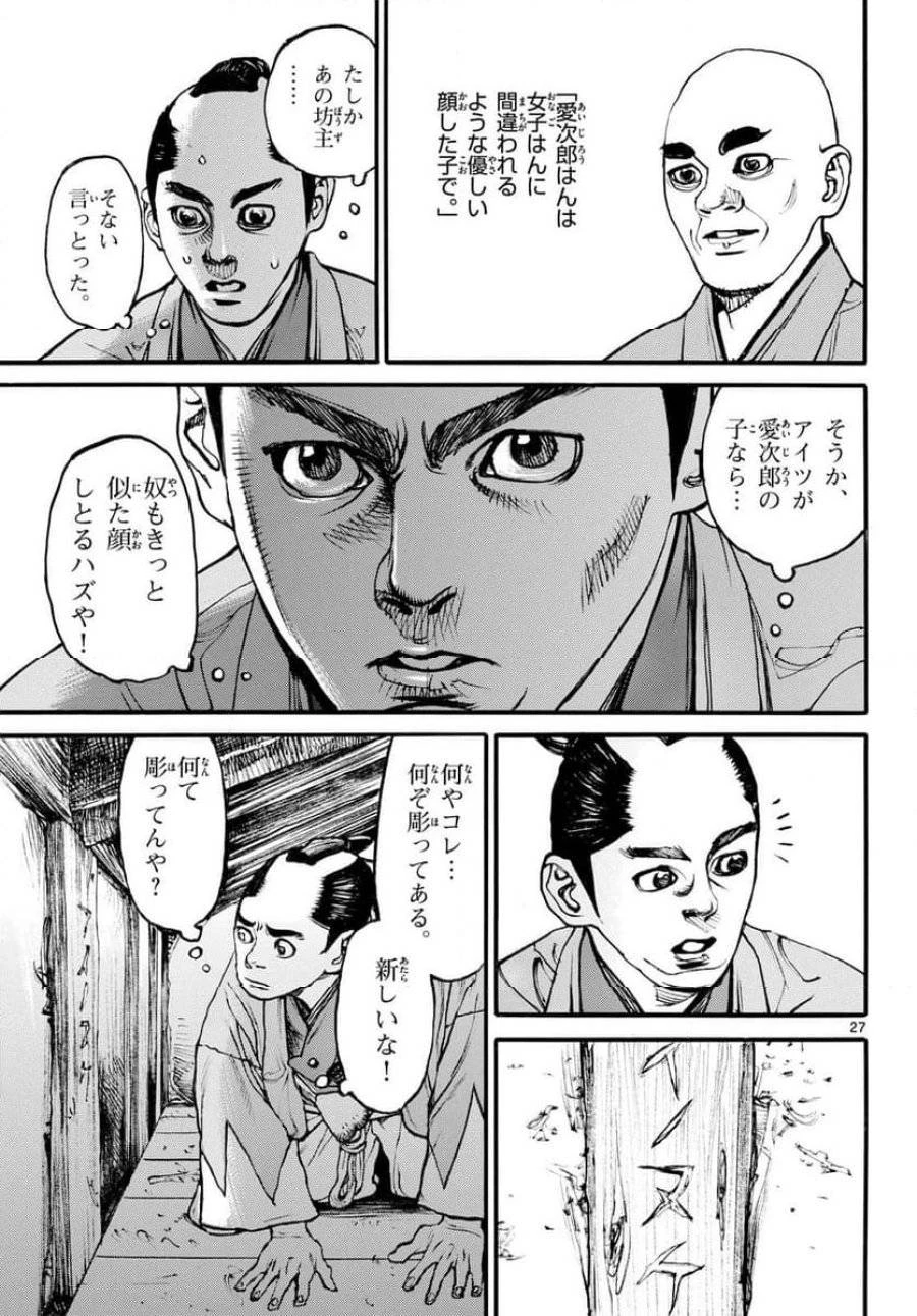 アサギロ 第180話 - 27