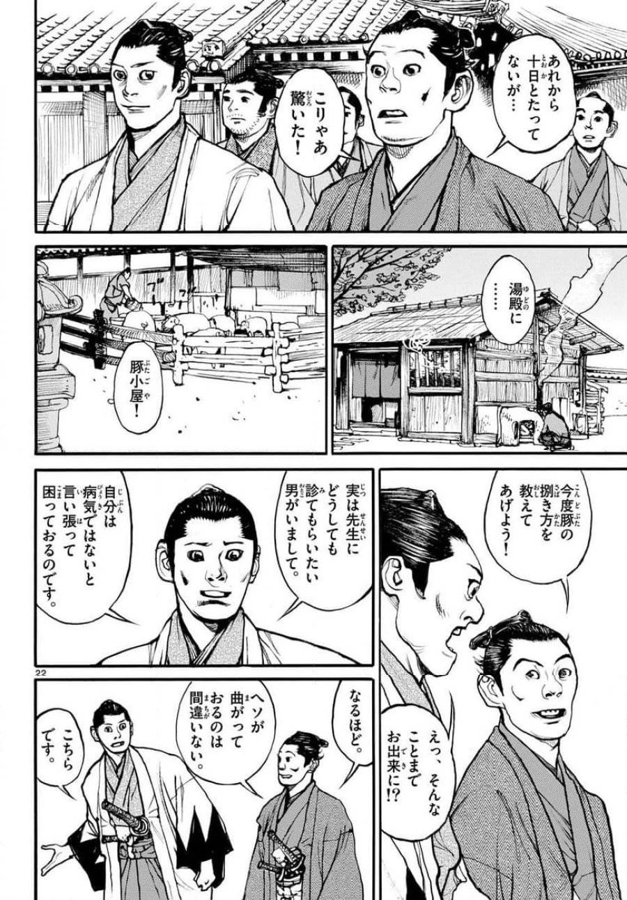 アサギロ 第178話 - 22