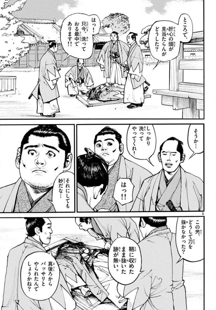 アサギロ 第176話 - 5