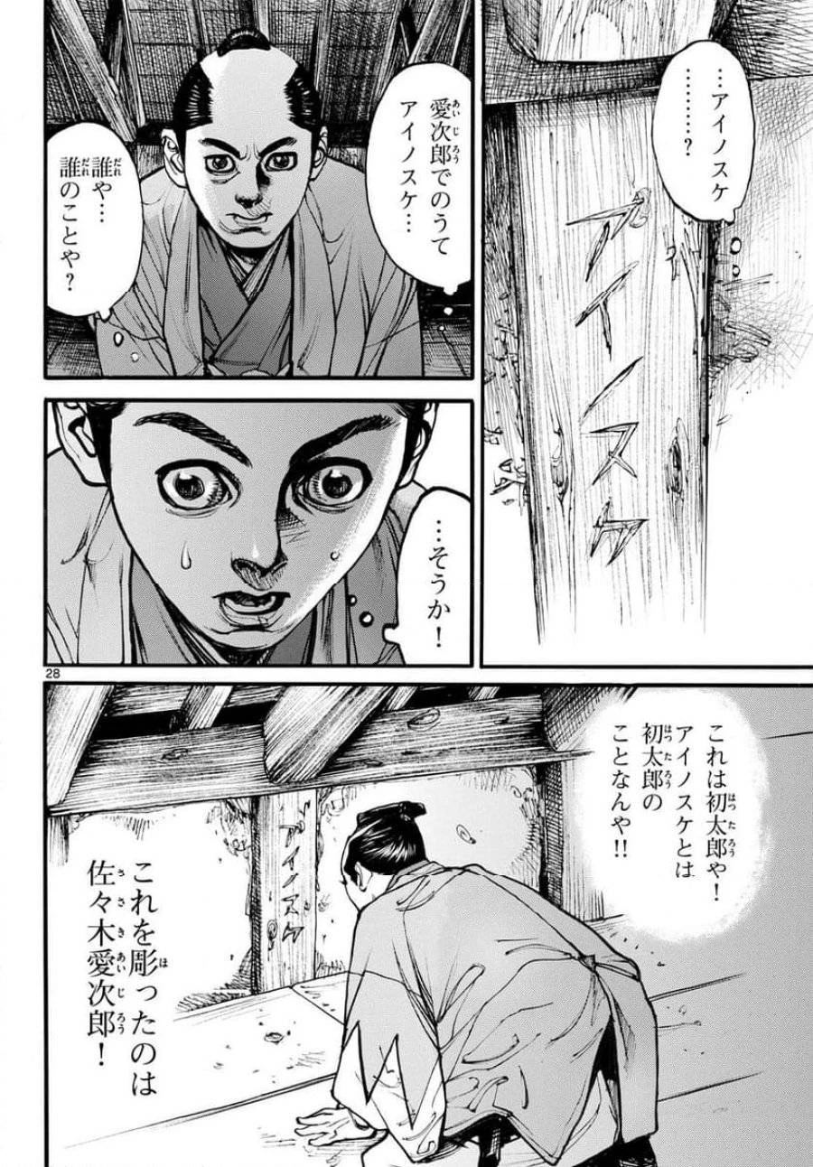 アサギロ 第180話 - 28