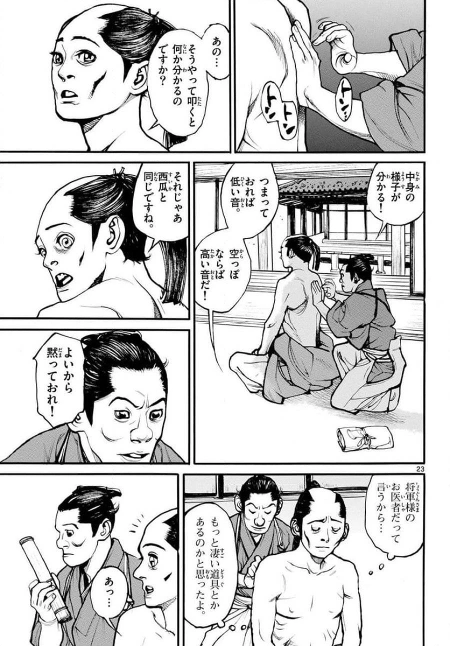 アサギロ 第178話 - 23