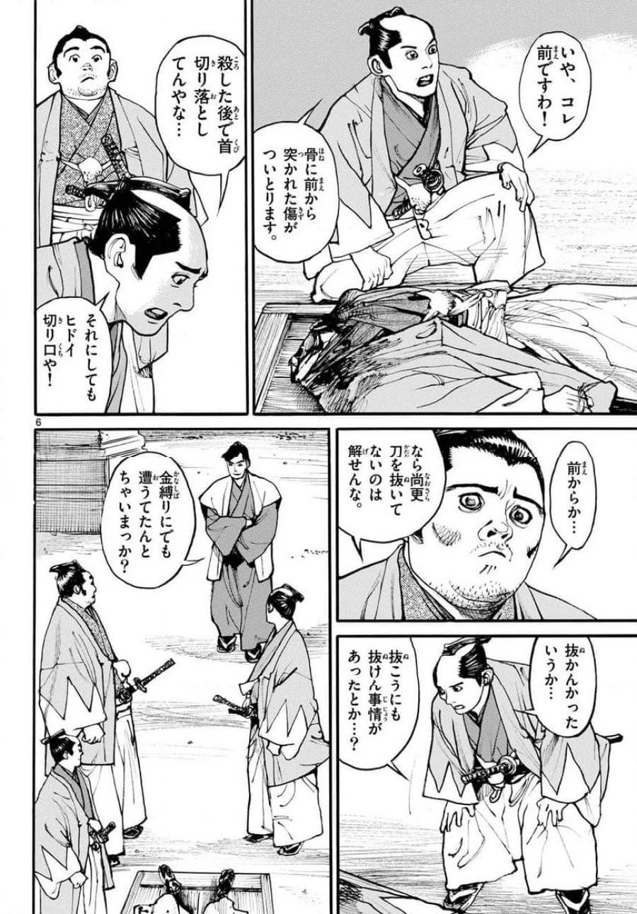 アサギロ 第176話 - 6