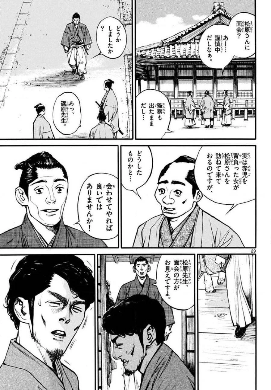 アサギロ 第180話 - 29