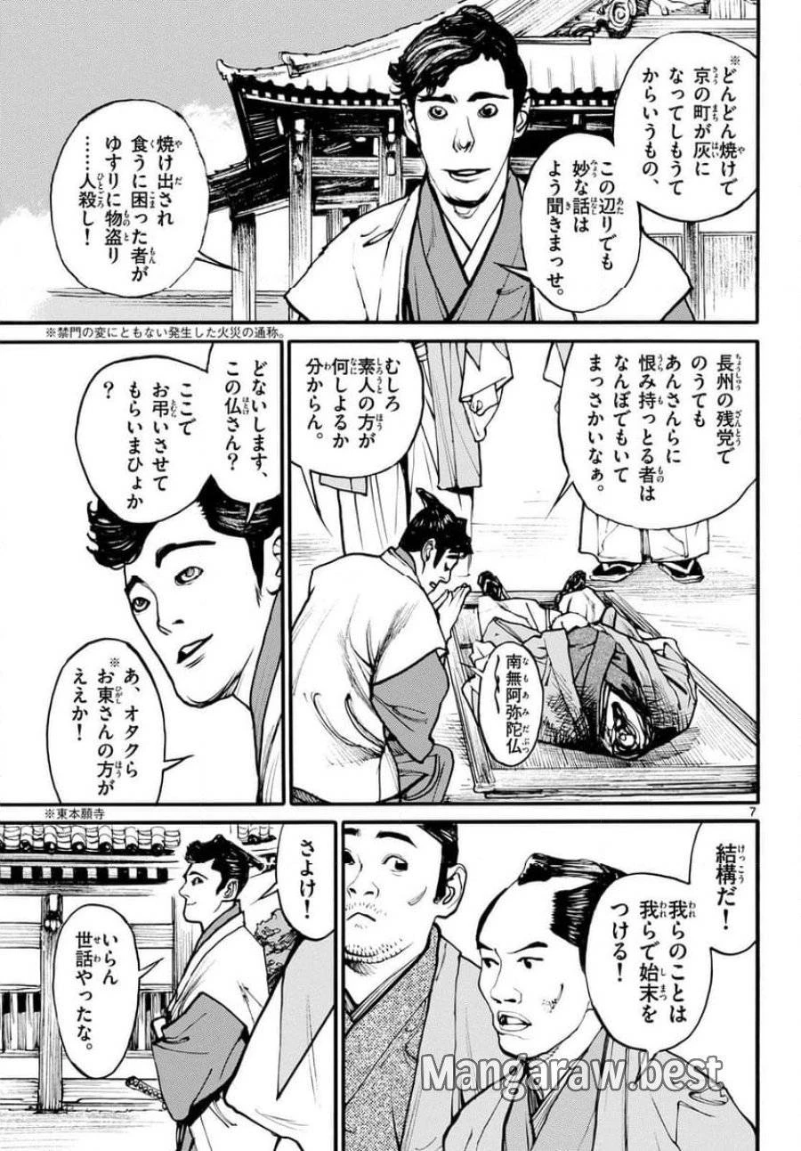アサギロ 第176話 - 7