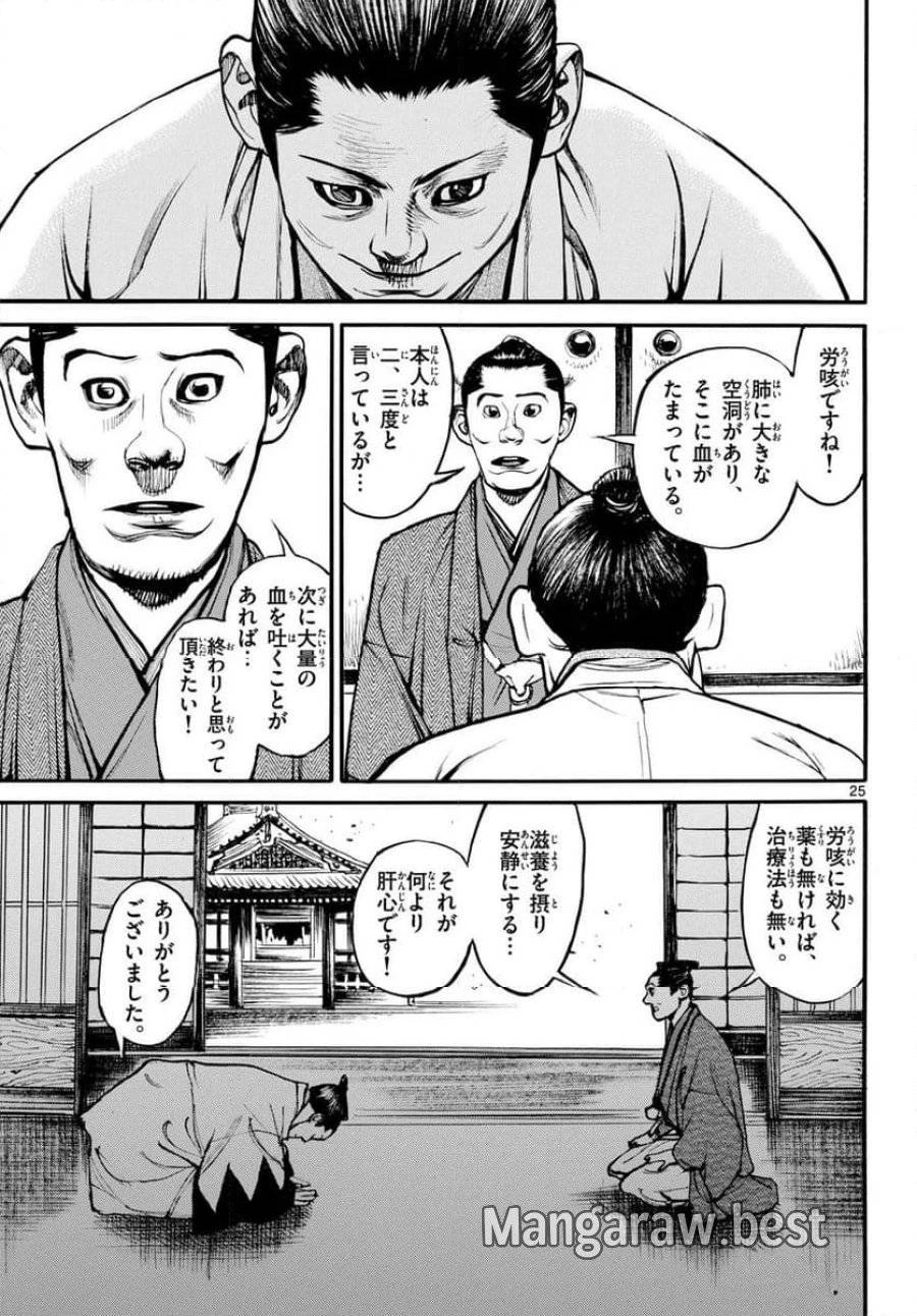 アサギロ 第178話 - 25