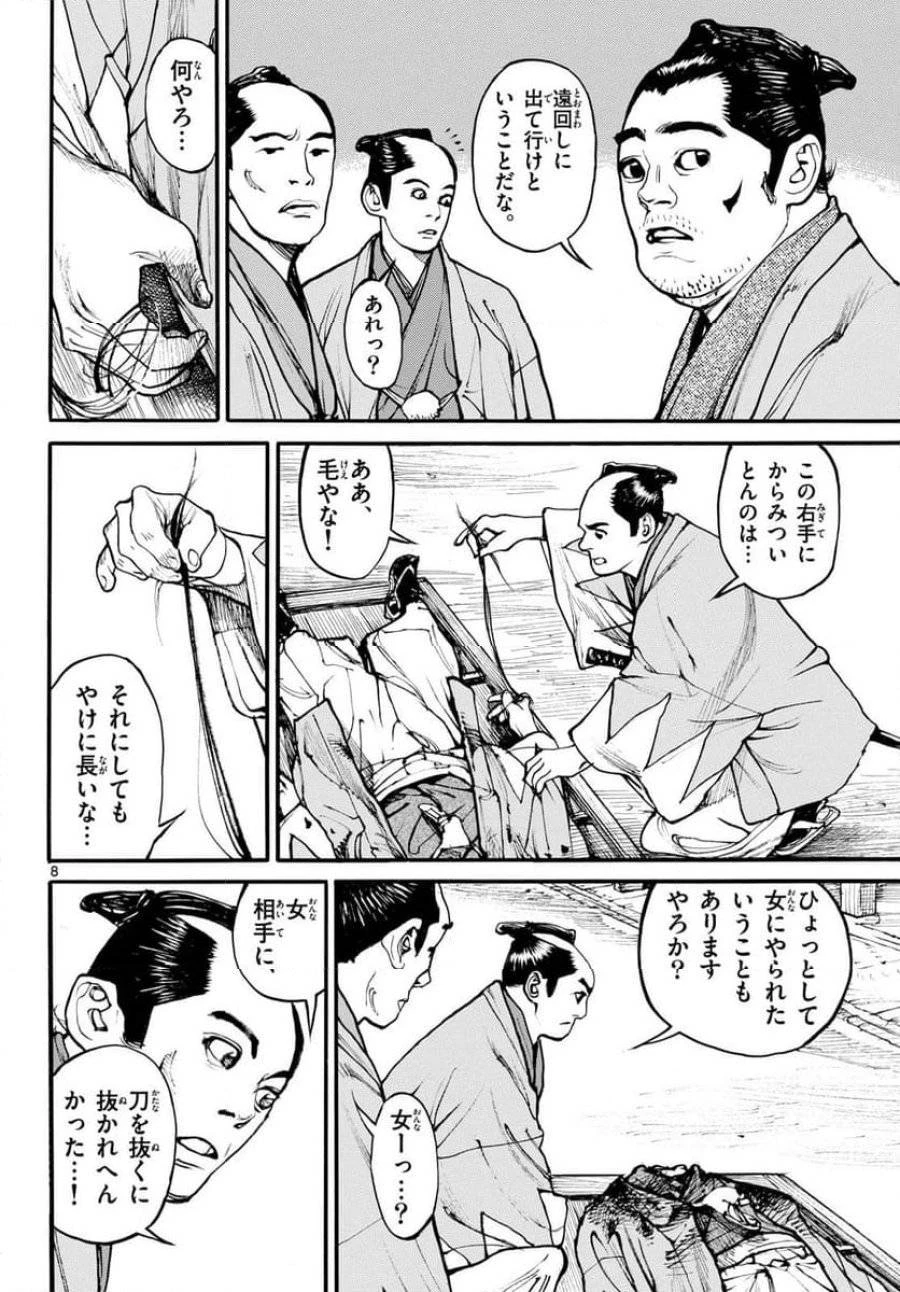 アサギロ 第176話 - 8