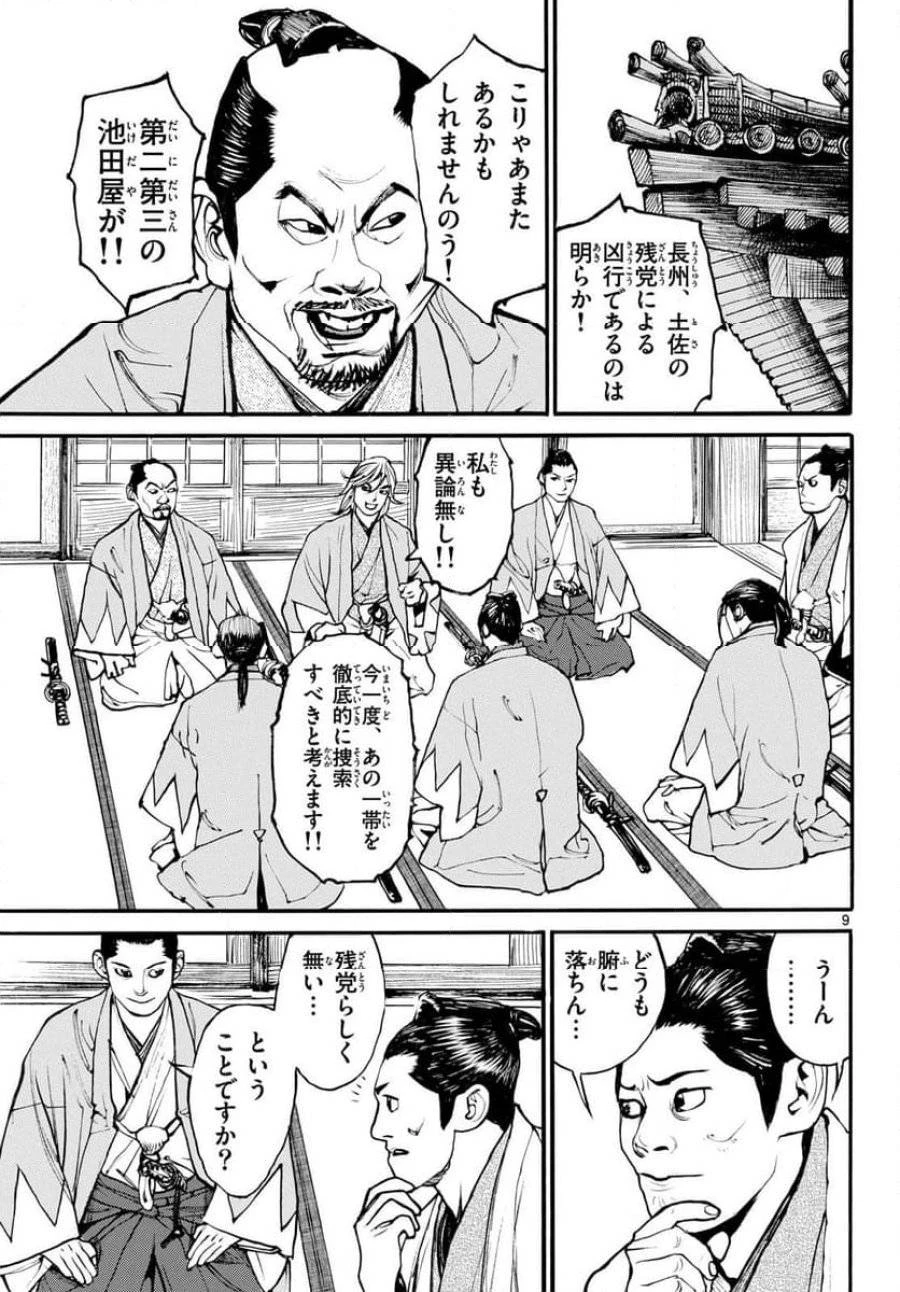 アサギロ 第176話 - 9